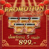 ราคา เซ็ตสุดคุ้ม สินค้าพร้อมส่ง Khunja1988 น้ำพริกไข่ปู น้ำพริกไข่ปูคุณจ๊ะ ขนาด135 กรัม x5 899 บาท (17669035733)