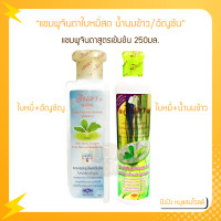 ราคา แชมพูจินดาใบหมี่สด น้ำนมข้าว อัญชัน สูตรพิเศษ 250ml แชมพูจินดาสูตรเข้มข้น เป็นแชมพูสมุนไพรใบหมี่สด (12478190743)