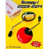 ราคา กระจก Scoopy i Scoopy i 2009 2014 อย่างดี HMAแท้100 ไม่หลอกตา มี13สี ตามภาพ กระจกส่องหลังสกูปปี้ไอ กระจกมองข้างscoopy กระจกscoopy กระจกscoopyi กระจกสกูปปี้ไอ กระจกมองหลังscoopyi กระจกเดิมscoopyi (1905
