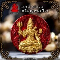 ราคา เหรียญพระศิวะ รุ่นศิวะมหาเทพ เหรียญใหญ่ ขนาด3 5ซม งานเลี่ยมกรอบ เสริมอำนาจบารมี ขจัดปัดเป่าสิ่งชั่วร้าย Lakshmi Brand (20016251218)