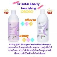 ราคา สำหรับผมเสียไม่มีน้ำหนักOriental Beauty Nourishing แชมพู ครีมนวดผม 400มล สูตร Allergen Chemical Free Formula (3655118528)