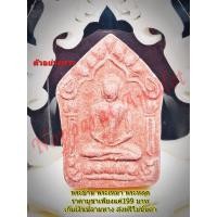 ราคา ขุนแผนผงพรายกุมาร หลวงปู่ทิม ว่านสบู่เลือด ปี15 (11007946584)