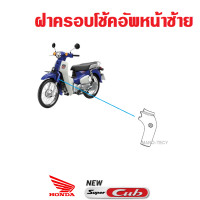 ราคา ชุดสี HONDA DREAM 110i SUPER CUB 2018 แฟริ่ง ชุดสีดรีม110ไอ ชุดสีซุปเปอร์คัพ2018 มีให้เลือก6สีเดิม สินค้าเบิกศูนย์แท้ ขายแยก ยกชุด ระบุสีในแชท (13504231838)