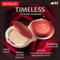 ราคา MTI TIMELESS แป้งเค้กอัลทิเมทเค้ก ตลับแดง แป้งไทม์เลส (399643957)