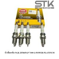 ราคา หัวเทียนเข็ม NGK ZFR6FGP 7100 G Power Platinum 1 แพ็ค 4 หัว ของแท้ 100 (21319181987)
