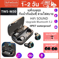 ราคา M20 หูฟังไร้สาย TWSหูฟังบลูทูธ V5 3 หูฟังชนิดใส่ในหู 9D Stereo Hifi Bass การควบคุมแบบสัมผัส 3D อัจฉริยะ หูฟังกันน้ำIPX7 หูฟังลดเสียงรบกวน Bluetooth Earphones (20652184365)