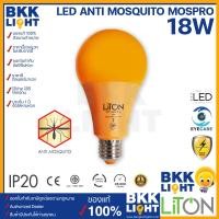 ราคา Liton หลอดไฟไล่ยุง ไล่แมลง LED Anti Mosquito 18W รุ่น MOSPRO ขั้ว E27 หลอดไฟป้องกันยุง กันแมลงได้ กันน้ำ กันฝุ่น IP20 (20255659928)