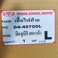 ราคา เสื้อ ไฟท้าย มิตซูบิชิ สตราด้า (14760440716)