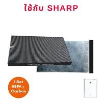 ราคา แผ่นกรองอากาศ Sharp สำหรับเครื่องรุ่น KC 930TA FP FM40 FP FM40B FU Z35TA W FP F40TA FP G50TA W FP GM50B แผ่นกรองฝุ่น HEPA filter และแผ่นคาร์บอนกรองกลิ่น ใช้แทน FZ Y30SFTA (864132533)