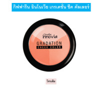 ราคา บลัชออน บรัชออน ที่ปัดแก้ม บรัชออนปัดแก้ม blush on ปัดแก้ม บลัชออนปัดแก้ม บัชออนแก้ม บลัชออนหน้าฉ่ำ กิฟฟารีนของแท้ (17905084771)