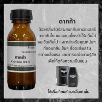 ราคา รวมหัวเชื้อน้ำหอม 100 หัวน้ำหอมเทียบเคียงกลิ่นแท้ ซีลิน โคเอ้ แอมเนีย โปโล ช้าน 212 ซีเครท ชาร์ม อีฟแซง (15933732058)