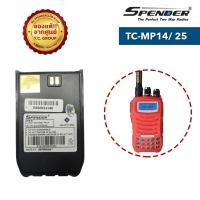 ราคา แบตเตอรี่ วิทยุสื่อสาร Spender Speeder Sender มีทุกรุ่น (16704950361)
