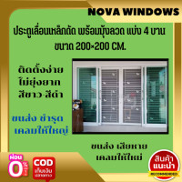 ราคา ประตูบานเลื่อน รางแขวนบน 200 200ซม พร้อมมุ้งลวดและประตูเหล็กดัดขนาด 200 200ซม (17917839407)