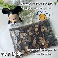 ราคา กระดุมกะลา กะลาดอกไม้ กระดุมเสื้อ กระดุม กระดุมไม้ กระดุมกะลามะพร้าว กระดุม กระดุมกางเกง กระดุมสอย (20465839269)