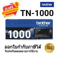 ราคา Brother TN 1000 Black ตลับหมึกโทนเนอร์ สีดำ ของแท้ 100 ใช้กับเครื่องปริ้นรุ่น HL 1110 Laser Printer HL 1210W Laser Printer DCP 1510 Laser Printer DCP 1610W Laser Printer MFC 1810 Laser Printer MFC 181