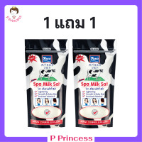ราคา 1 แถม 1 Yoko Spa Milk Salt โยโกะ สปา มิลค์ ซอลท์ เกลือสปา สูตรน้ำนม ปริมาณ 300 g 1 ถุง (21130800630)