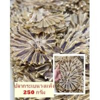 ราคา ปลากระเบนวงแห้ง 250 กรัม ส่งฟรี ไม่เค็ม ปลากระเบน ปลากระเบนแห้ง ปลาวง ปลาวงแห้ง สะอาด สด ใหม่ อาหารทะเลแปรรูป อาหารแห้ง สินค้าแห้ง food shot (15330444658)