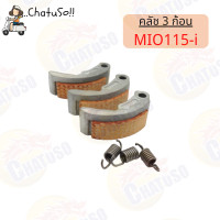 ราคา คลัช 3 ก้อน ทองแดง MIO PCX MIO 115i CLICK มีหลายรุ่นให้เลือก คลัชทองแดงแต่ง คลัช3ก้อน (5486456016)