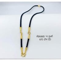 ราคา สร้อยเชือกร่มคั่นทอง สร้อยห้อยพระ พร้อมส่ง (17315956334)