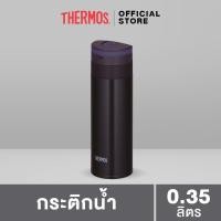 ราคา Thermos JNS 350 Slide and Push Tumbler กระติกน้ำแบบปุ่มกดปุ่มเดียว 350ml (7785403923)