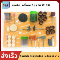 ราคา 105pcs ชุดเครื่องเจียร ชุดเจียรไฟฟ้าขัดแก้ว อุปกรณ์เครื่องเจียร มินิสว่านบดไฟฟ้า สว่าน เครื่องเจียรสว่านไฟฟ้า ชุดเครื่องขัดไฟฟ้ามินิ (7787292898)