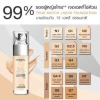 ราคา ลอรีอัล ปารีส ทรู แมช ลิควิด ฟาวเดชั่น LOREAL PARIS TRUE MATCH LIQUID FOUNDATION รองพื้น (13181296223)