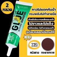 ราคา เกิดมาเพื่อซ่อมรองเท้า คุณภาพสูง กาวติดรองเท้า 60ml ซ่อมดีแล้วแตะบาลได้50ปี แบบกันน้ำ 30วิแห้งวไ ยึดติดแน่น กาวพิเศษสำหรับซ่อมรองเท้า กาวทารองเท้า โปร่งใส ซ่อมรองเท้าทุกชนิดด่วน กาวซ่อมรองเท้า หัวเข็ 