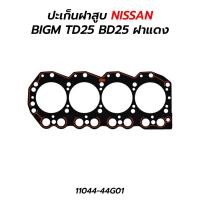 ราคา ปะเก็นฝาสูบ NISSAN BIGM TD25 BD25 ฝาแดง (16855136648)