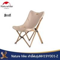 ราคา เก้าอี้สนาม Naturehike รุ่นNH19Y001 Z เก้าอี้สนาม เก้าอี้แคมป์ปิ้ง อลูมิเนียม ผ้าออกซ์ฟอร์ด 600D แข็งแรง ทนทาน (8639990278)