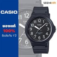 ราคา Casio MW 240 นาฬิกา Casio ผู้ชาย และผู้หญิง สายเรซิ่น ของแท้ รับประกัน 1 ปี 12 24HR (8394897480)
