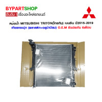 ราคา หม้อน้ำ MITSUBISHI TRITON ไทรทัน เบนซิน ปี2015 2019 เกียรกระปุก O E M รับประกัน 6เดือน (7700448930)