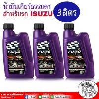 ราคา ชุด 3 ขวด น้ำมันเกียร์ธรรมดา M T บางจาก ดีเซล 10W 30 ปริมาณ 1 ลิตร จำนวน 3 ขวด สำหรับเกียร์ธรรมดา รถ ISUZU เท่านั้น (1118512428)