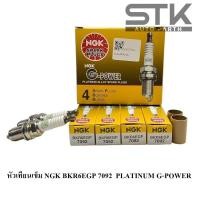 ราคา หัวเทียนเข็ม NGK BKR6EGP 7092 PLATINUM G POWER 1 แพ็ค 4 หัว ของแท้ 100 (21319778771)