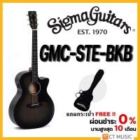 ราคา Sigma GMC STE BKB กีตาร์โปร่ง แถมกระเป๋าฟรี (19005074870)