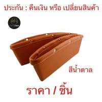 ราคา ch1206x กล่องใส่ของข้างเบาะ ที่ใส่ของข้างเบาะ ข้างเบาะรถ ช่องข้างเบาะรถ วางของข้างเบาะ ใส่ของในรถ ใส่ของข้างเบาะรถยนต์ กระเป๋าใส่ของในรถ กล่องข้างเบาะ (9432766494)