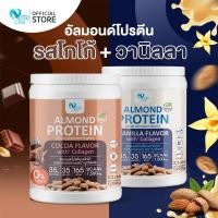 ราคา ส่งฟรี 1แถม Nutri Care Almond Keto Protein Plus Collagen รสโกโก้ ขนาด 1050 กรัม โปรตีนสูง 35g ผสมคอลลาเจน น้ำตาล 0 ดื่มง่าย อยู่ท้อง ลีนไขมัน (21109071814)
