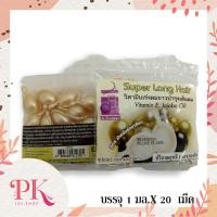 ราคา วิตามินบำรุงผม super long hair 20 เม็ด สูตรสำหรับเร่งผมยาว (11196376309)