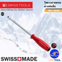 ราคา PB SWISS TOOLS ไขควงปากแบนด้ามกันลื่น รุ่น 8100 Screwdrivers for Slotted Screws Non Slip Handle Series 8100 (13927418468)