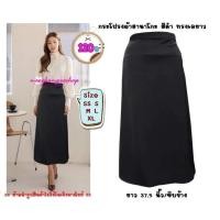 ราคา NS2 กระโปรงยาว กระโปรงทำงาน กระโปรง ผ้าฮานาโกะนาโน สีดำ ทรงทวิตยาว ยาว 37 5 นิ้ว ไซส์ SMLXLXXL (18950349643)