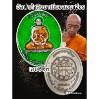 ราคา เจริญพรบนหลวงพ่อคูณ วัดบัลลังก์ ปี2566 อ โนนไทย จ นครราชสีมา พระแท้รับเงินตลอดชีพ (18065586569)