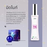 ราคา น้ำหอมแบรนด์ Tk กลิ่นเทียบเท่าเคาน์เตอร์แบรนด์ (16599685149)