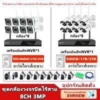 ราคา CORRINE Hot Sales WiFi kit ชุดกล้องวงจรปิดไร้สาย 8 CH รุ่น 8กล้อง 3ล้าน ip camera กล้องวงจรปิด wifi กล้องวงจร แถมอุปกรณ์ติดตั้ง APP ราคาพิเศษ ดูทางไกลในมือถ (16553389229)