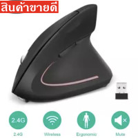 ราคา เมาส์แนวตั้งแก้อาการปวดข้อมือ เม้าส์ไร้สาย Vertical mouse Ergonomic game Wire Mice intl (4806598284)