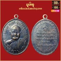 ราคา จี้พระ เหรียญ พระโพธิญาณเถระ หลวงปู่ชา วัดหนองป่าพง จ อุบลราชธานี ปี2518 เครื่องรางของขลัง หลวงปู่ชา สุดยอดพระเกจิ มีไว้บูชา ร่ำรวย (16103906220)