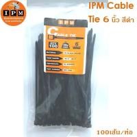 ราคา IPM เคเบิ้ลไทร์ 4 6 8 นิ้ว ถุงละ 100เส้น สายรัด พลาสติก สีขาวดำ (15469908024)