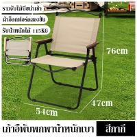 ราคา เก้าอี้ เก้าอี้พับได้ เก้าอี้ตกปลา เก้าอี้สนาม เก้าอี้พับ เก้าอี้แคมป์ปิ้ง เก้าอี้สนามพับ เก้าอี้นั่ง เก้าอี้แบบพกพา เก้าอี้ชายหาด (19686212323)