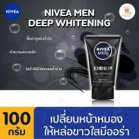 ราคา Nivea Deep Whitening Mud Foam นีเวีย เมน ดีพ ไวท์เทนนิ่ง มัดโฟม 100g หน้าสะอาดใส (10948904900)