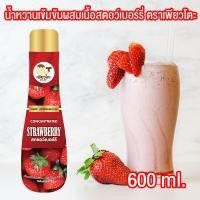 ราคา น้ำหวานเข้มข้นผสมเนื้อผลไม้ น้ำหวานสูตรเข้มข้น น้ำหวาน น้ำผลไม้ น้ำชง น้ำหวานกลิ่นผลไม้ ขนาด 600 มล Pure foods ตราเพียวโตะ PURESQUARE SHOP (17117328598)