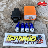 ราคา ชุดรีเรย์ สวิตช์ไฟเลี้ยว ไฟผ่าหมาก ไฟหรี่ไฟเลี้ยว2คู่ เวฟ110i 2019 2022 Wave110i มี3สี (20616243379)