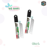 ราคา Horse ตราม้า ใบมีด ใบคัตเตอร์ 30องศา และ 45องศา จำนวน 6ใบ หลอด 1 หลอด (17657841315)